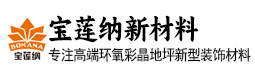 宝莲纳