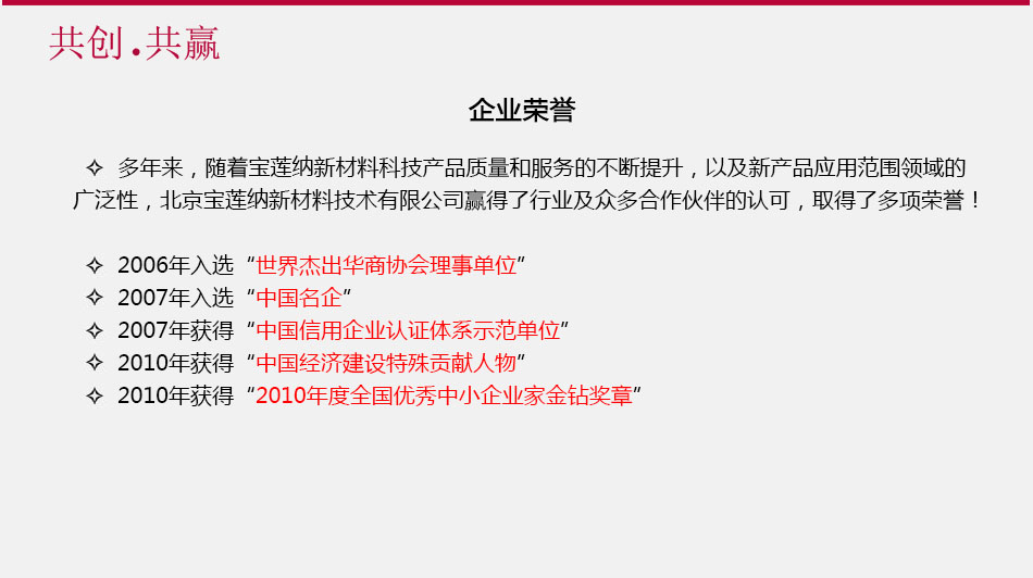 企业荣誉